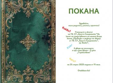 Представяне на книга 
