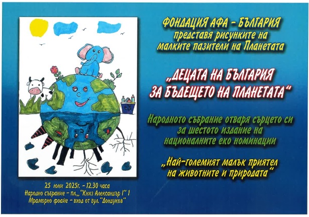Официално откриване на изложба в Народното събрание