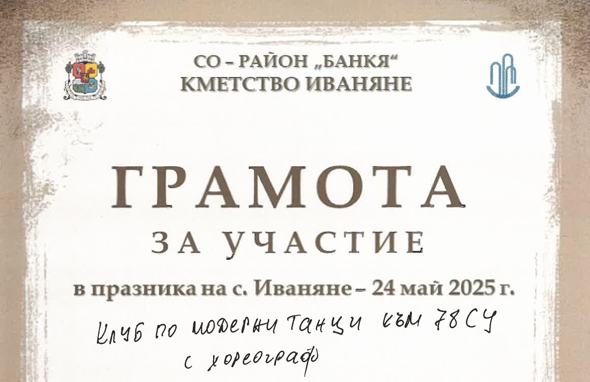 Първо място за артистичност на Танцов фестивал &bdquo;Еуфория&ldquo;