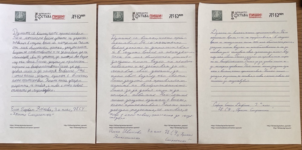 Написаното остава. Пиши правилно!