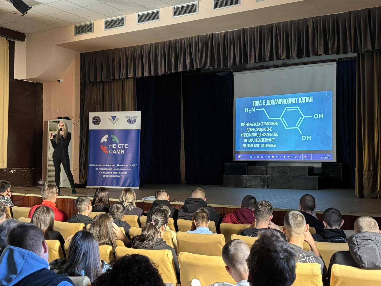 Презентация за вредата от наркотиците и борбата с наркоразпространението