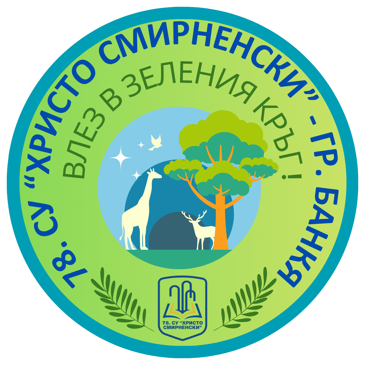Избор на Екокомитет &ndash; част от инициативата &bdquo;Влез в зеления кръг&ldquo;