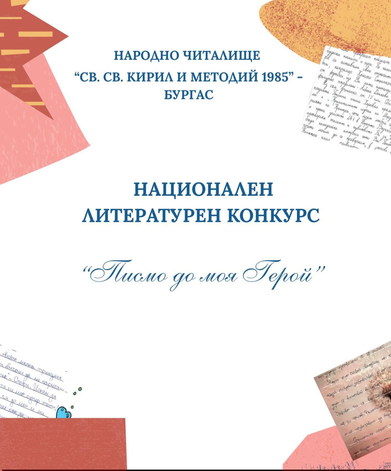 Виктор Баховски от III Д клас с награда от литературен конкурс