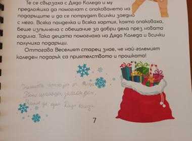 Първа коледна книжка от нашите малки творци