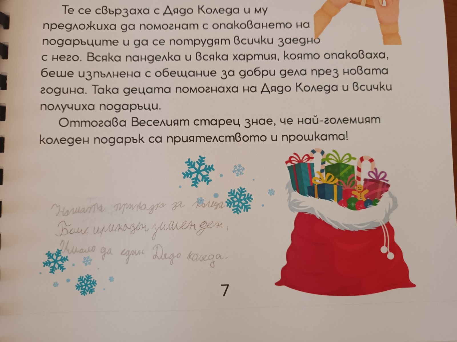 Първа коледна книжка от нашите малки творци