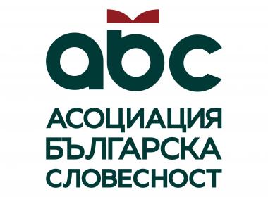 Асоциация „Българска словесност“ дари книги на училищната библиотека