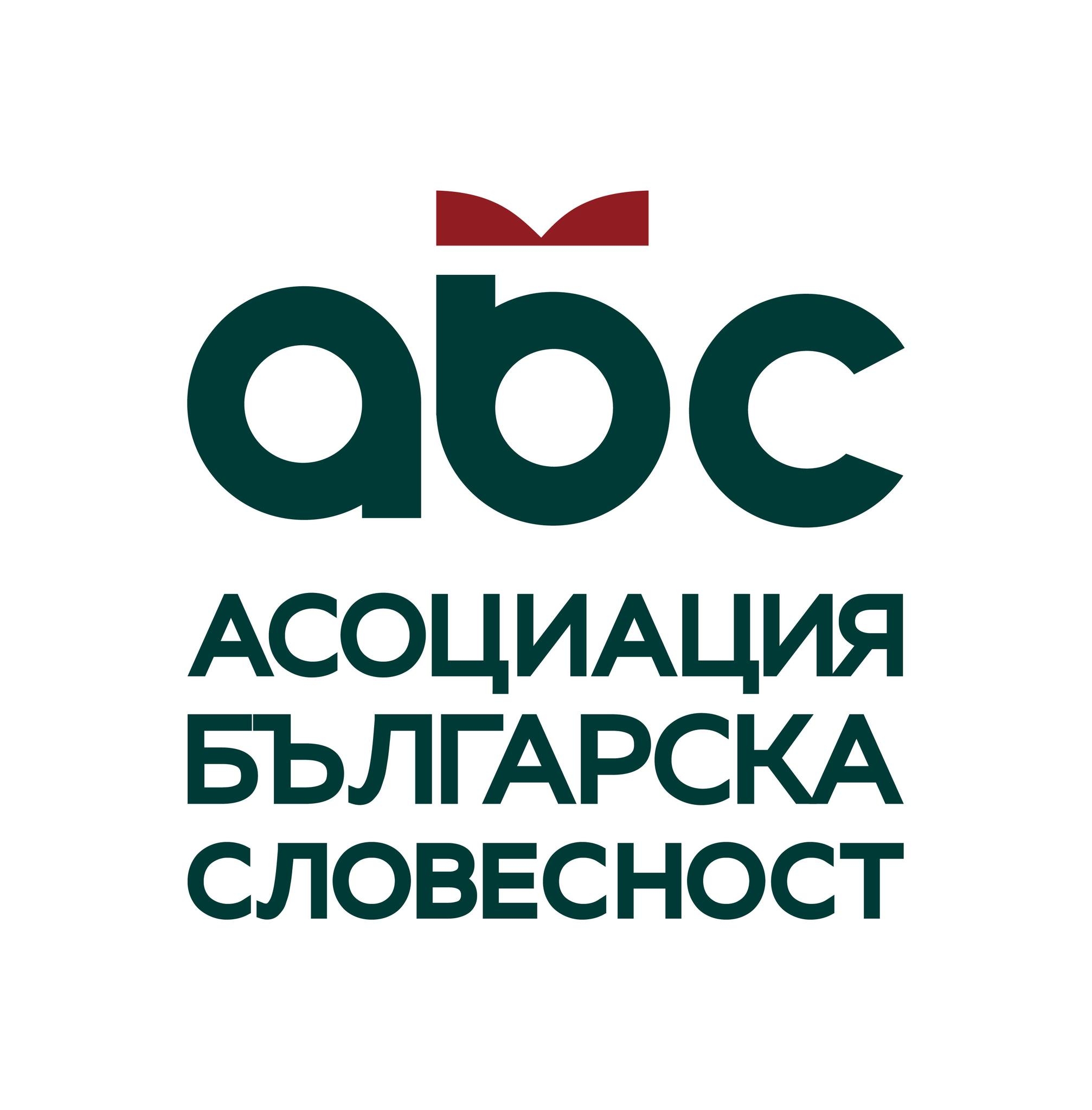 Асоциация &bdquo;Българска словесност&ldquo; дари книги на училищната библиотека