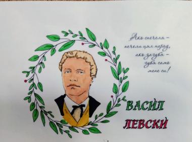 Поклон пред безсмъртието на Васил Левски