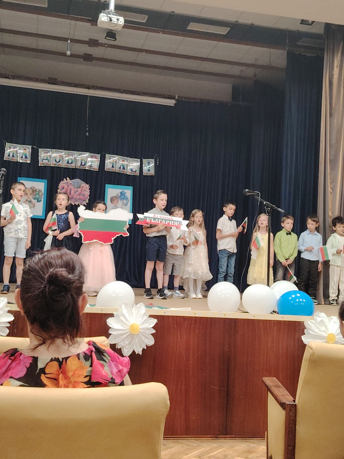 „На добър час!“