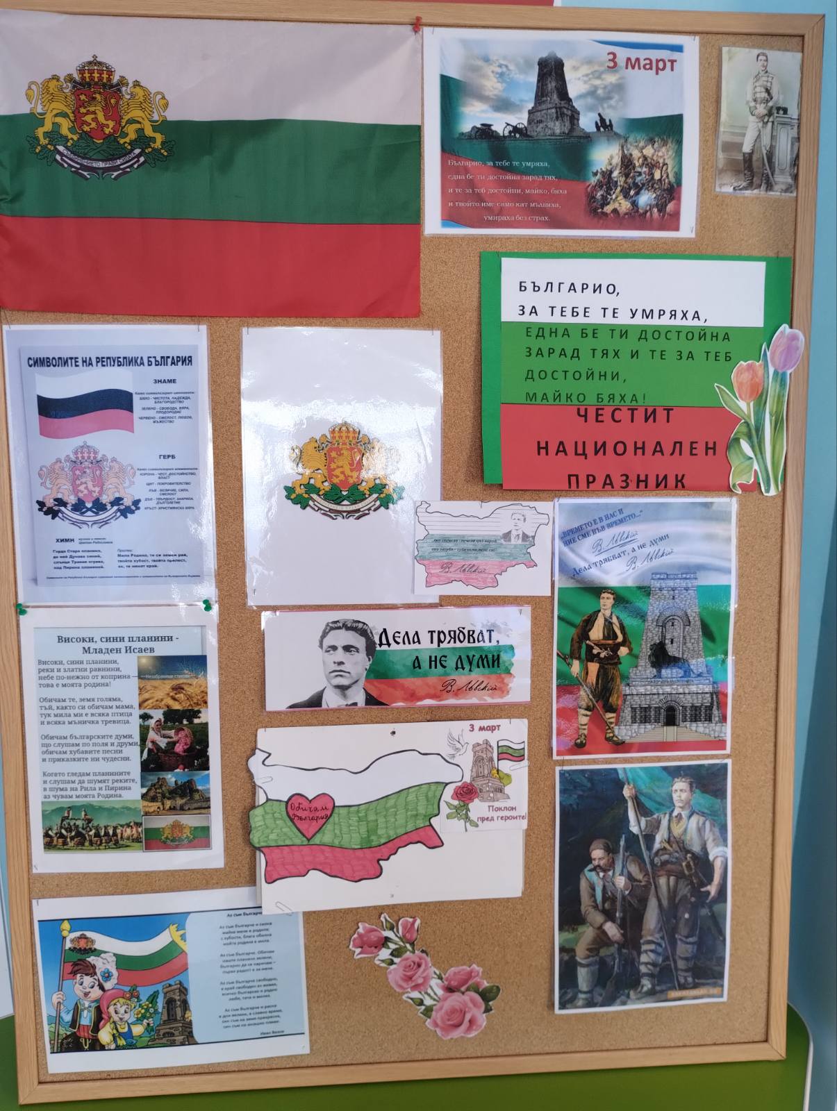 Трети март